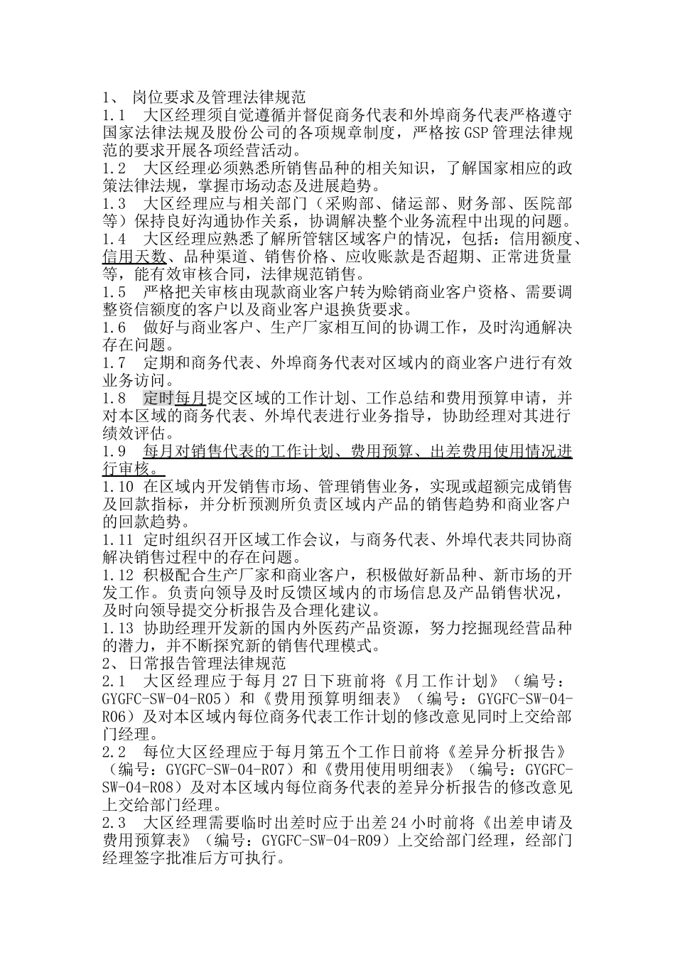 大区经理管理规范_第2页