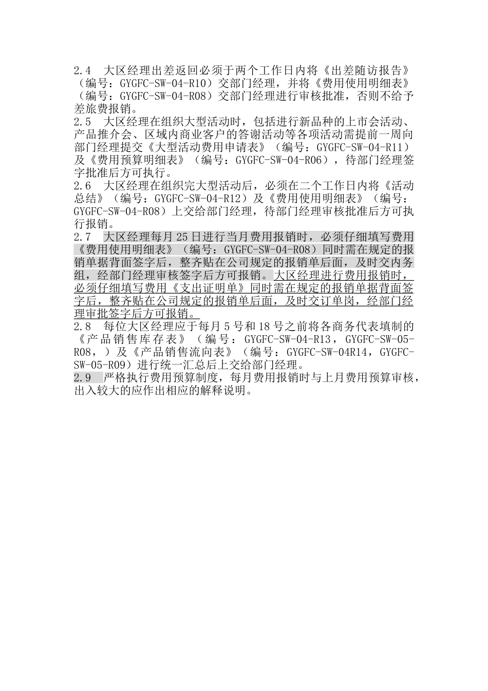 大区经理管理规范_第3页