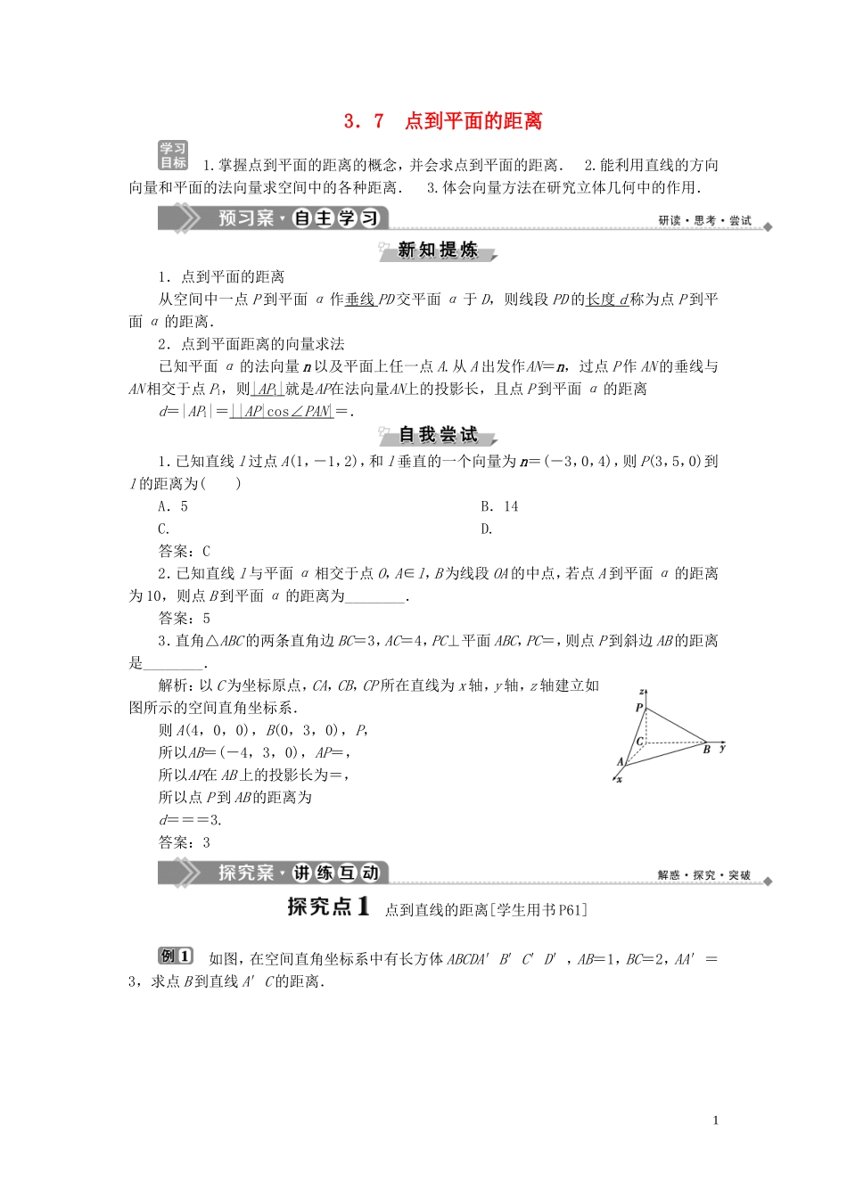 高中数学 第3章 空间向量与立体几何 3.7 点到平面的距离学案 湘教版选修2-1-湘教版高二选修2-1数学学案_第1页