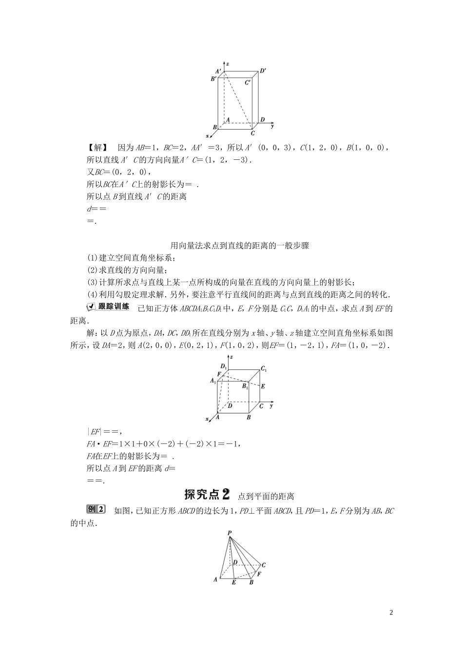 高中数学 第3章 空间向量与立体几何 3.7 点到平面的距离学案 湘教版选修2-1-湘教版高二选修2-1数学学案_第2页