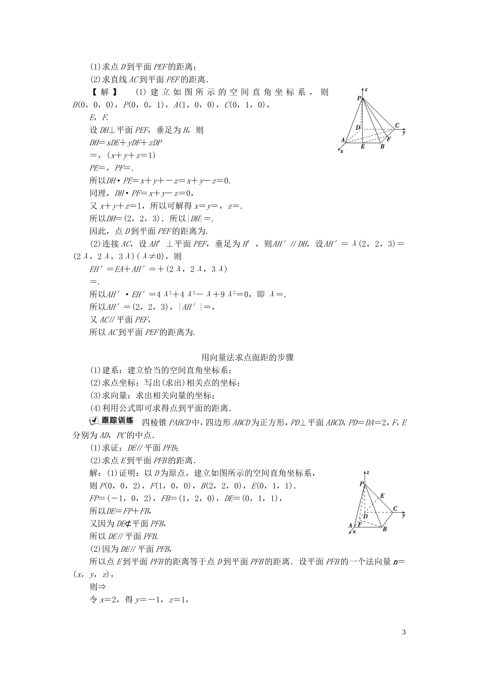 高中数学 第3章 空间向量与立体几何 3.7 点到平面的距离学案 湘教版选修2-1-湘教版高二选修2-1数学学案_第3页