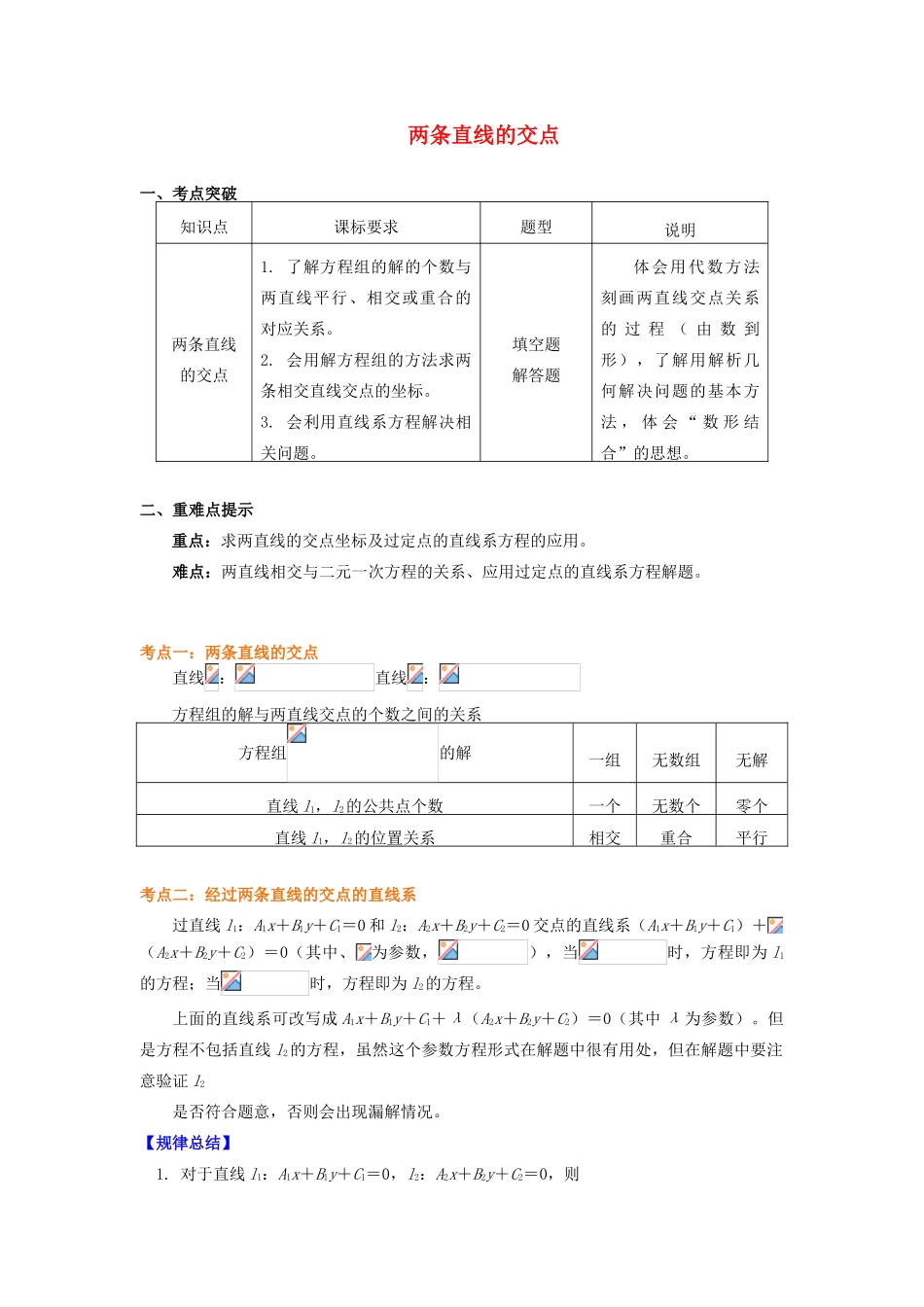 高中数学 第2章 平面解析几何初步 第一节 直线的方程4 两条直线的交点学案 苏教版必修2-苏教版高一必修2数学学案_第1页