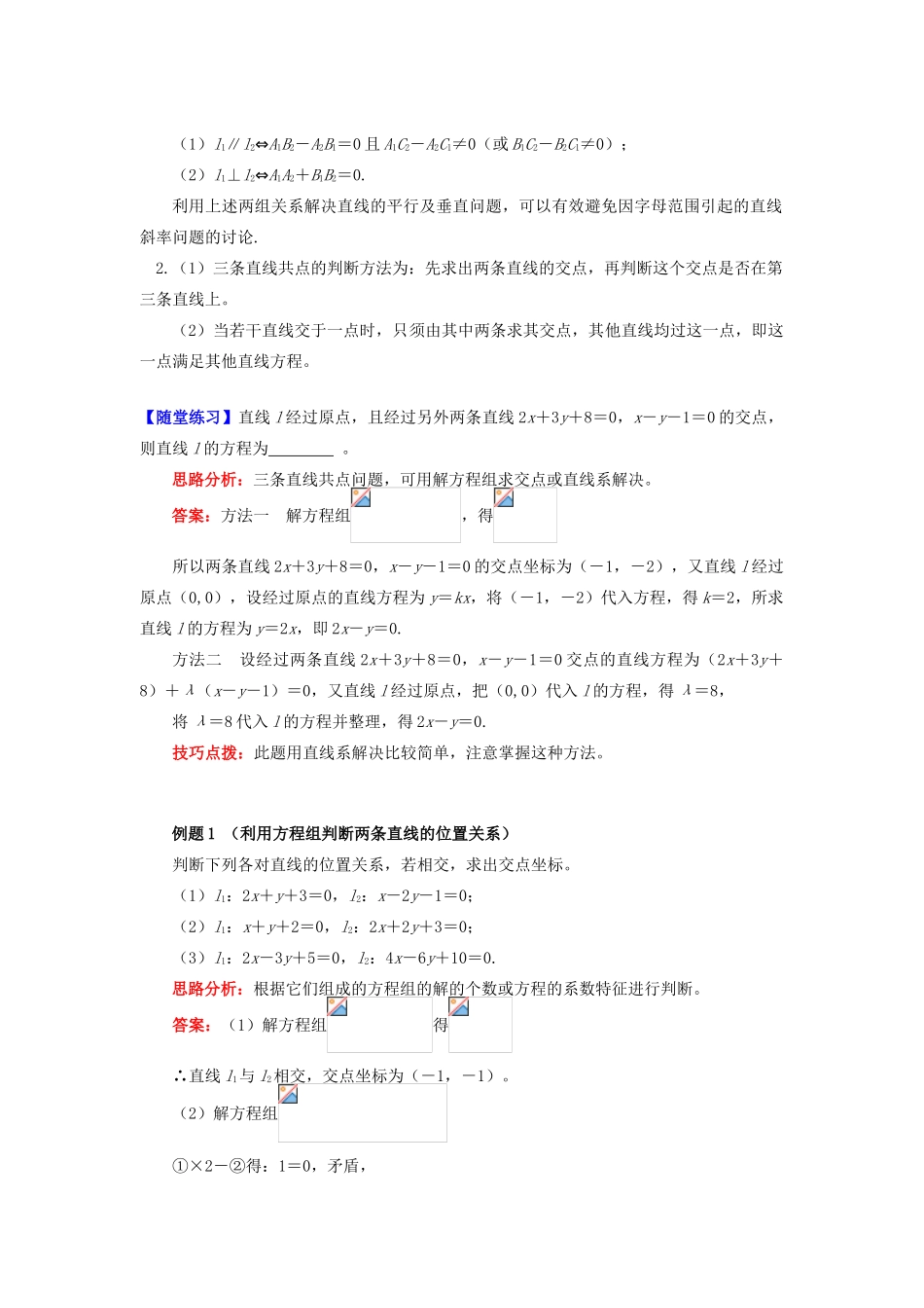 高中数学 第2章 平面解析几何初步 第一节 直线的方程4 两条直线的交点学案 苏教版必修2-苏教版高一必修2数学学案_第2页