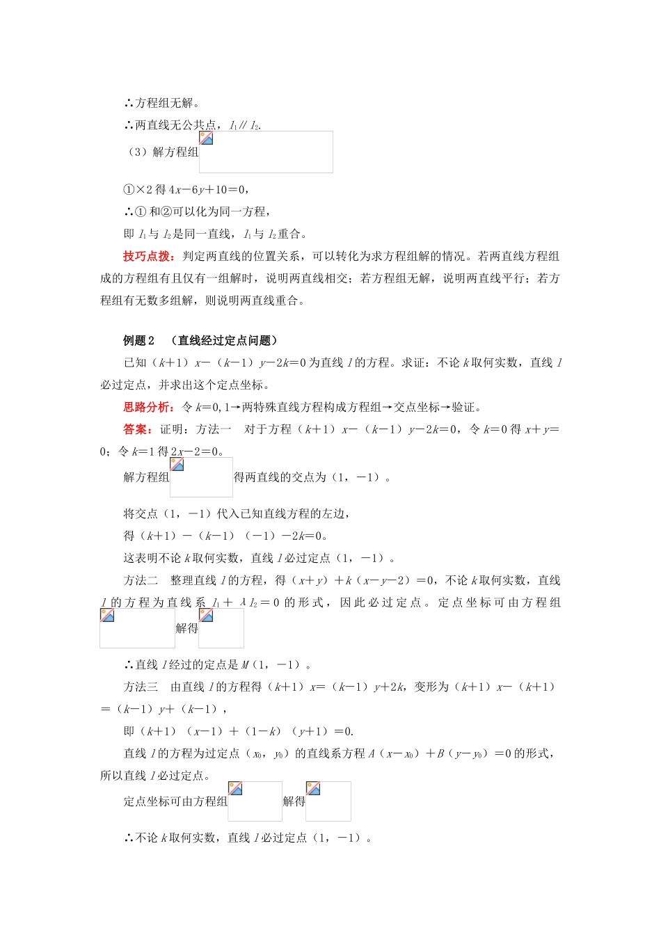 高中数学 第2章 平面解析几何初步 第一节 直线的方程4 两条直线的交点学案 苏教版必修2-苏教版高一必修2数学学案_第3页