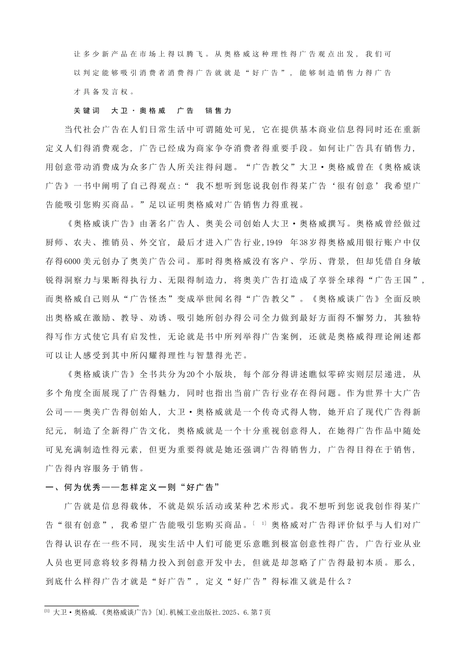 大卫奥格威谈广告读书报告_第2页