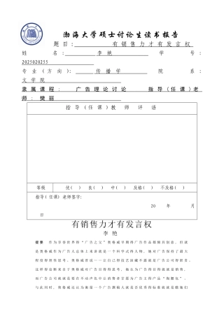 大卫奥格威谈广告读书报告