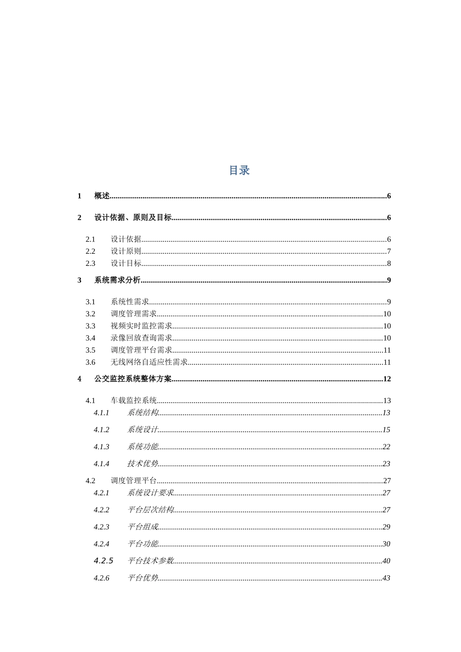 大华公交行业监控系统解决方案v2.5_第2页