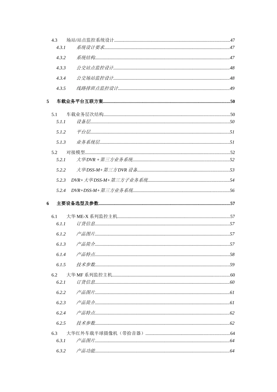 大华公交行业监控系统解决方案v2.5_第3页
