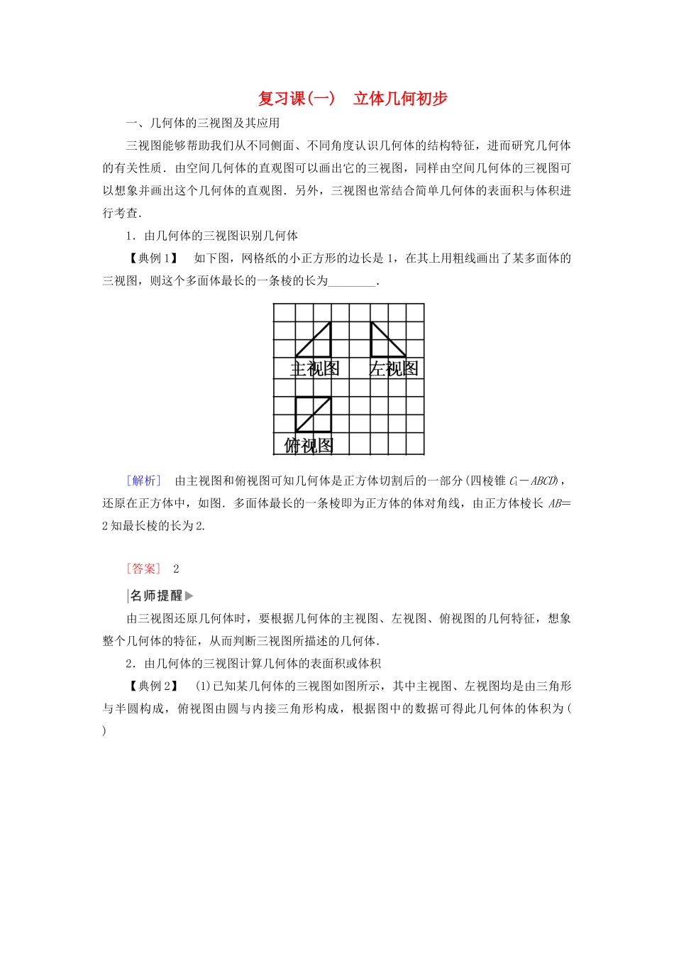 高中数学 第1章 立体几何初步复习课学案 北师大版必修2-北师大版高一必修2数学学案_第1页
