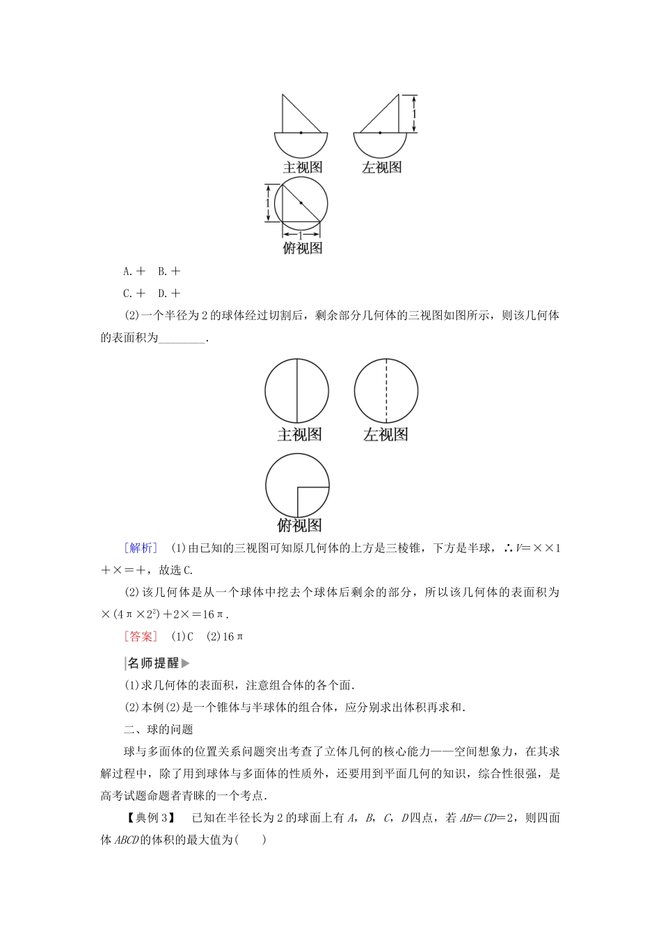 高中数学 第1章 立体几何初步复习课学案 北师大版必修2-北师大版高一必修2数学学案_第2页
