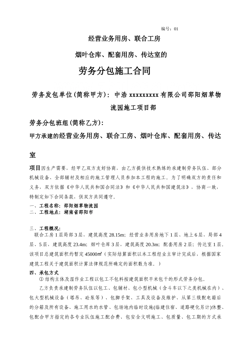 大包干劳务分包施工合同_第2页