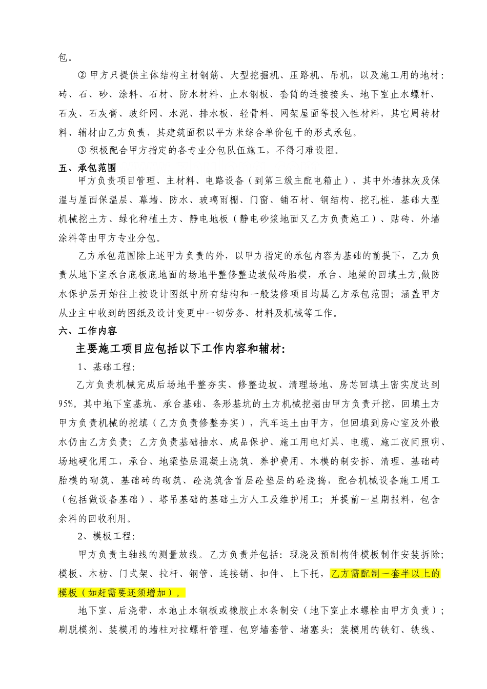 大包干劳务分包施工合同_第3页