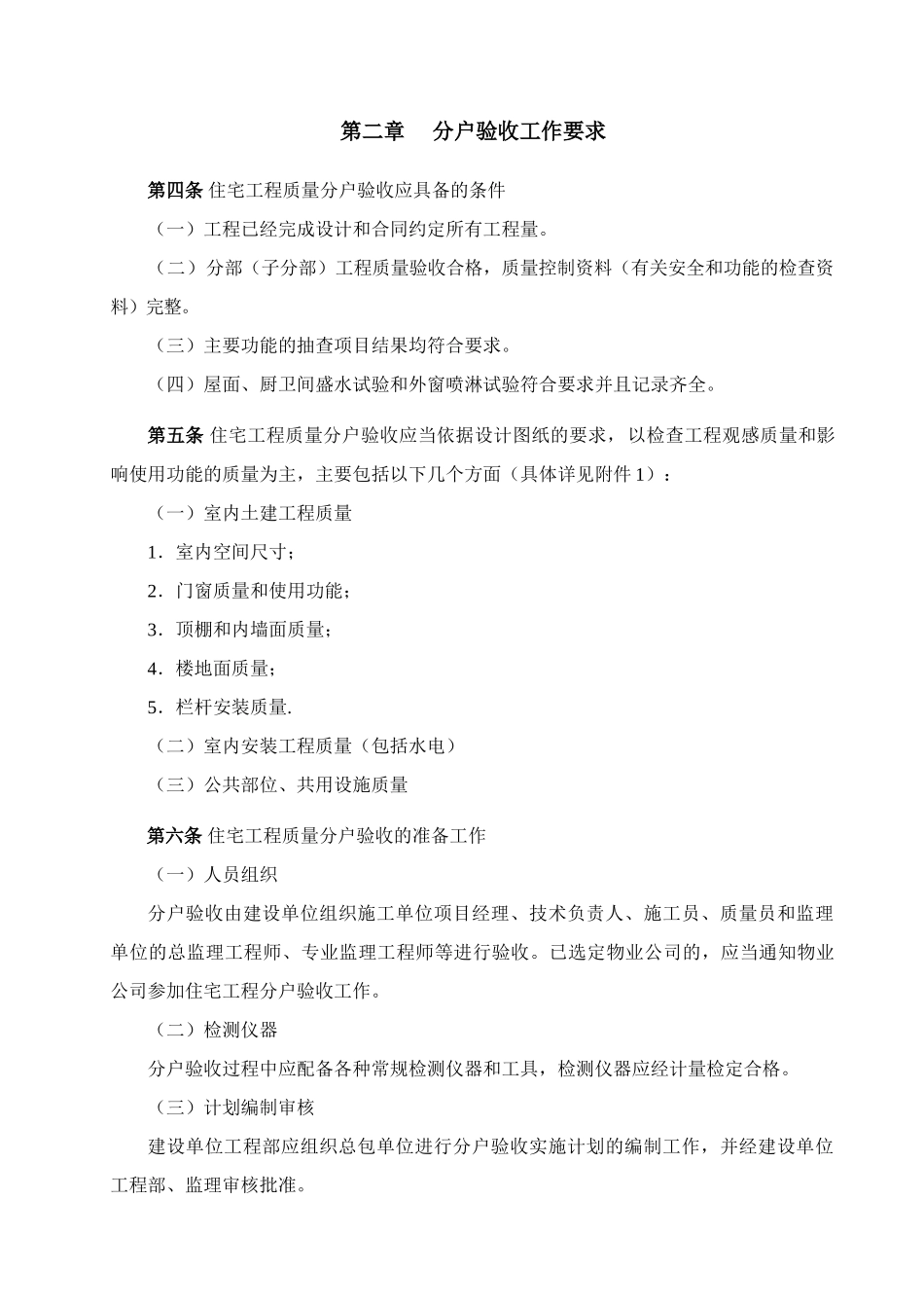 大华住宅工程质量分户验收管理办法_第2页