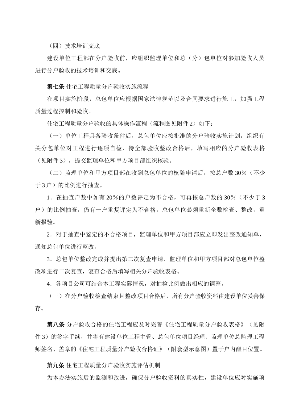 大华住宅工程质量分户验收管理办法_第3页
