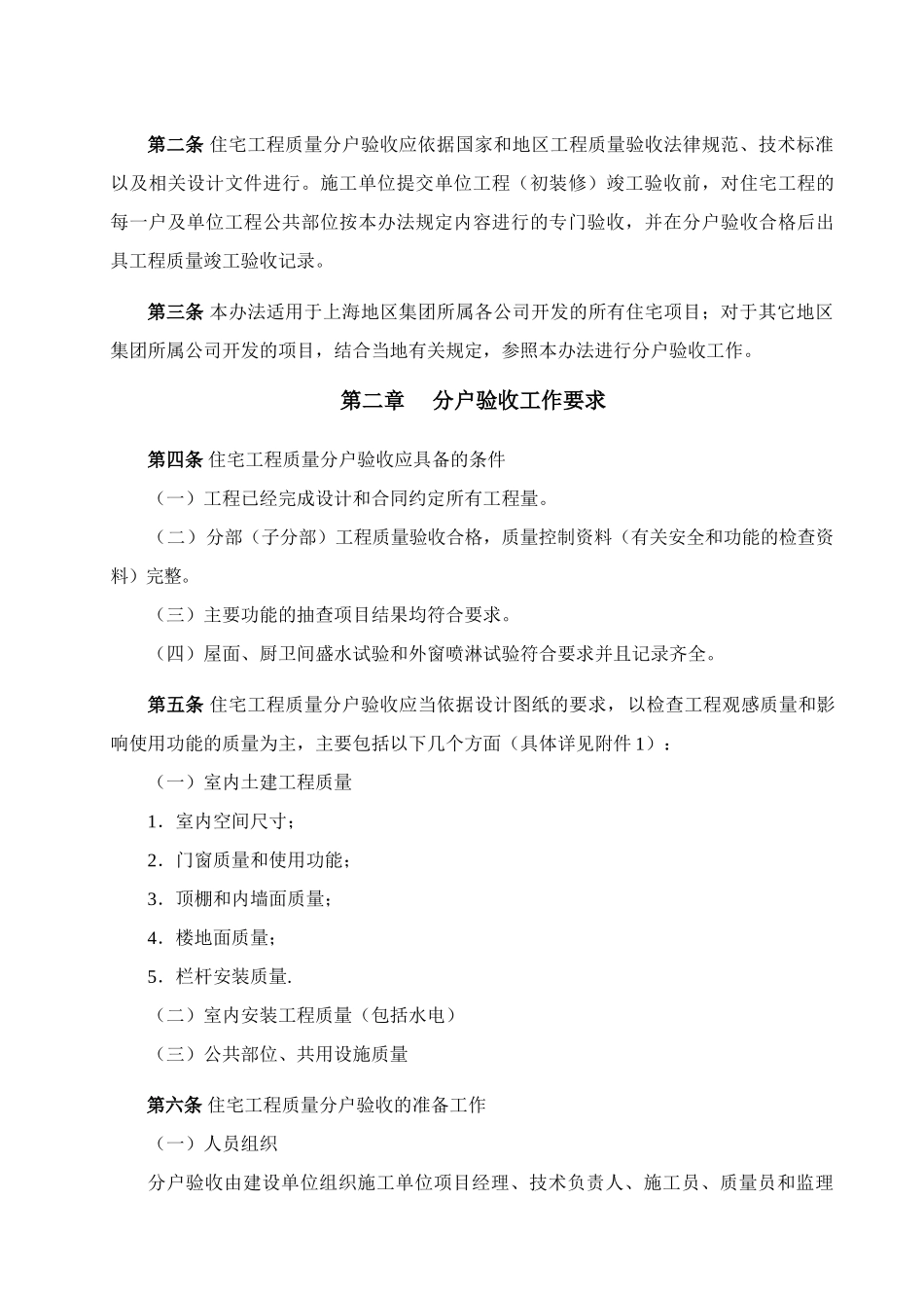大华集团住宅工程质量分户验收管理办法_第2页