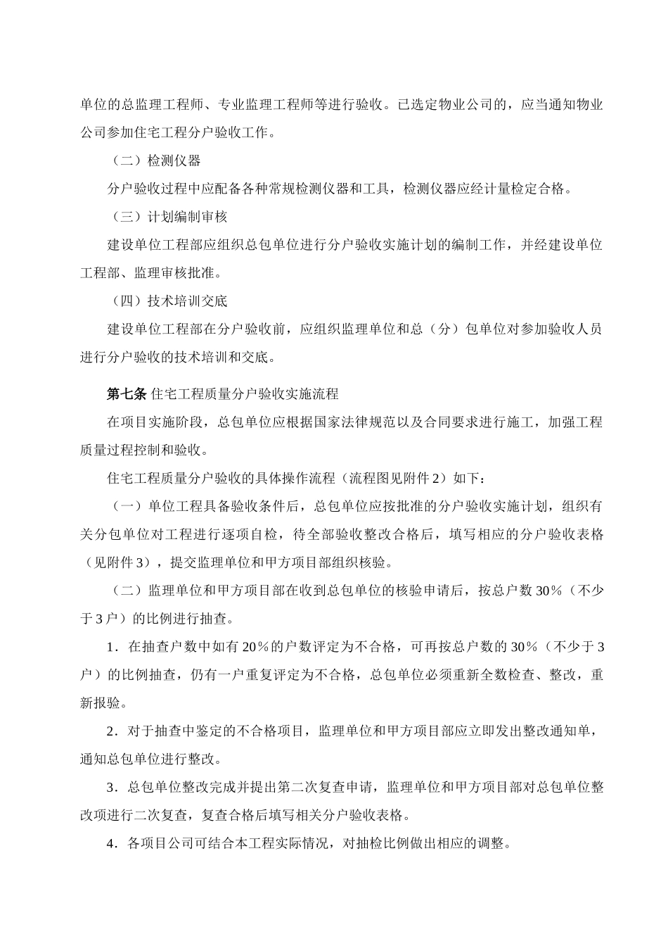 大华集团住宅工程质量分户验收管理办法_第3页