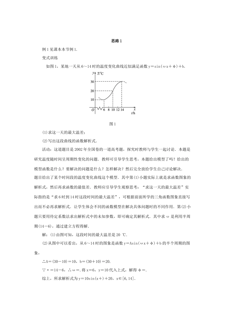 高中数学 第1章 三角函数 1.3.4 三角函数的应用教学设计 苏教版必修4-苏教版高一必修4数学学案_第3页