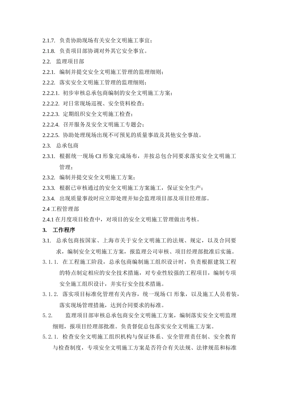 大华集团房地产开发流程管理_第2页