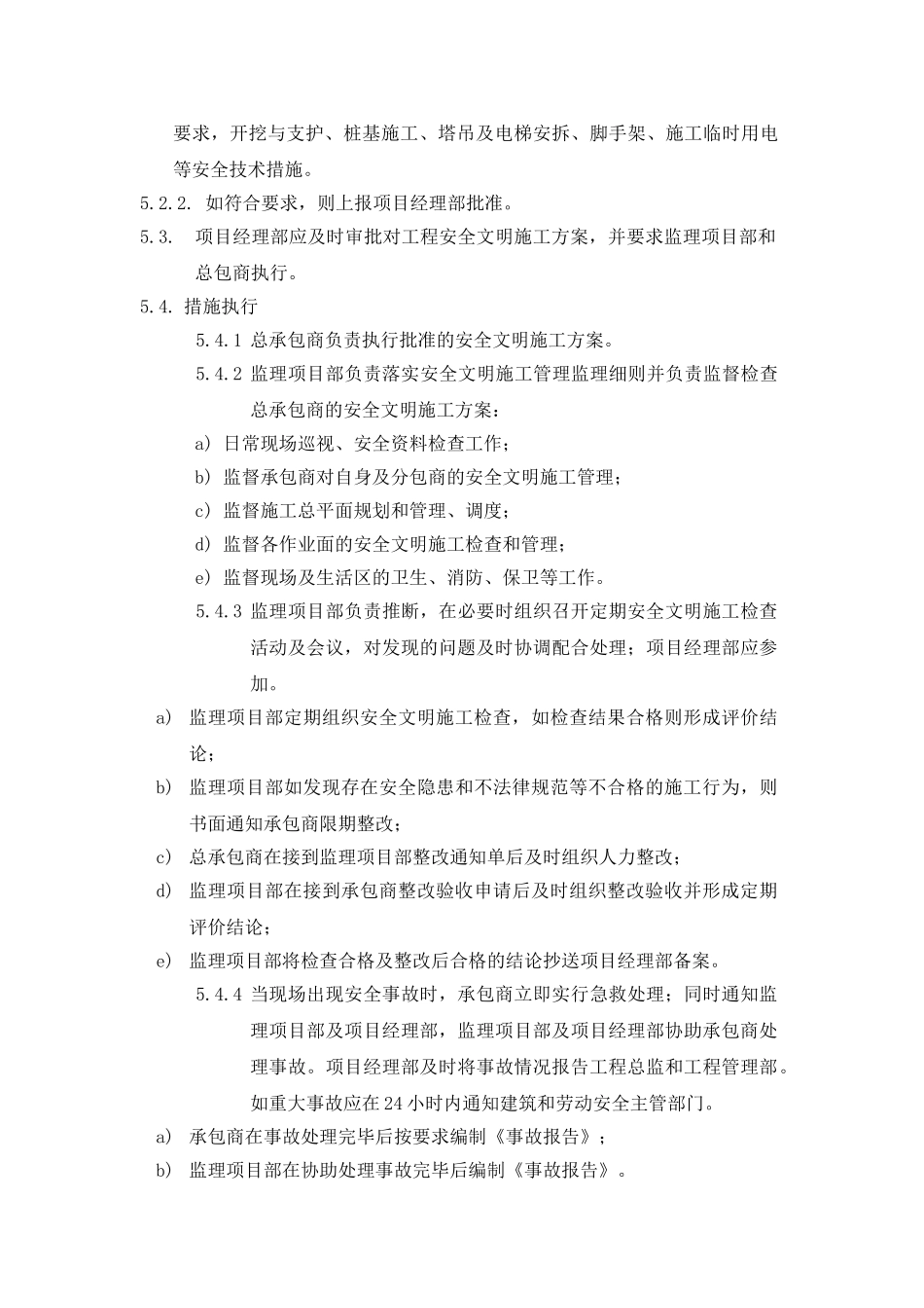 大华集团房地产开发流程管理_第3页