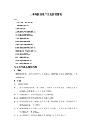 大华集团房地产开发流程管理