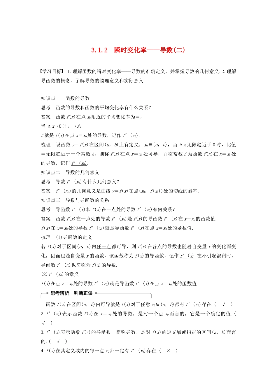 高中数学 第3章 导数及其应用 3.1.2 瞬时变化率——导数（二）学案 苏教版选修1-1-苏教版高二选修1-1数学学案_第1页