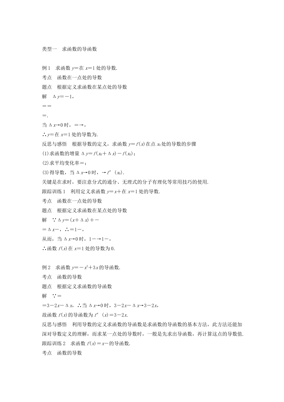 高中数学 第3章 导数及其应用 3.1.2 瞬时变化率——导数（二）学案 苏教版选修1-1-苏教版高二选修1-1数学学案_第2页