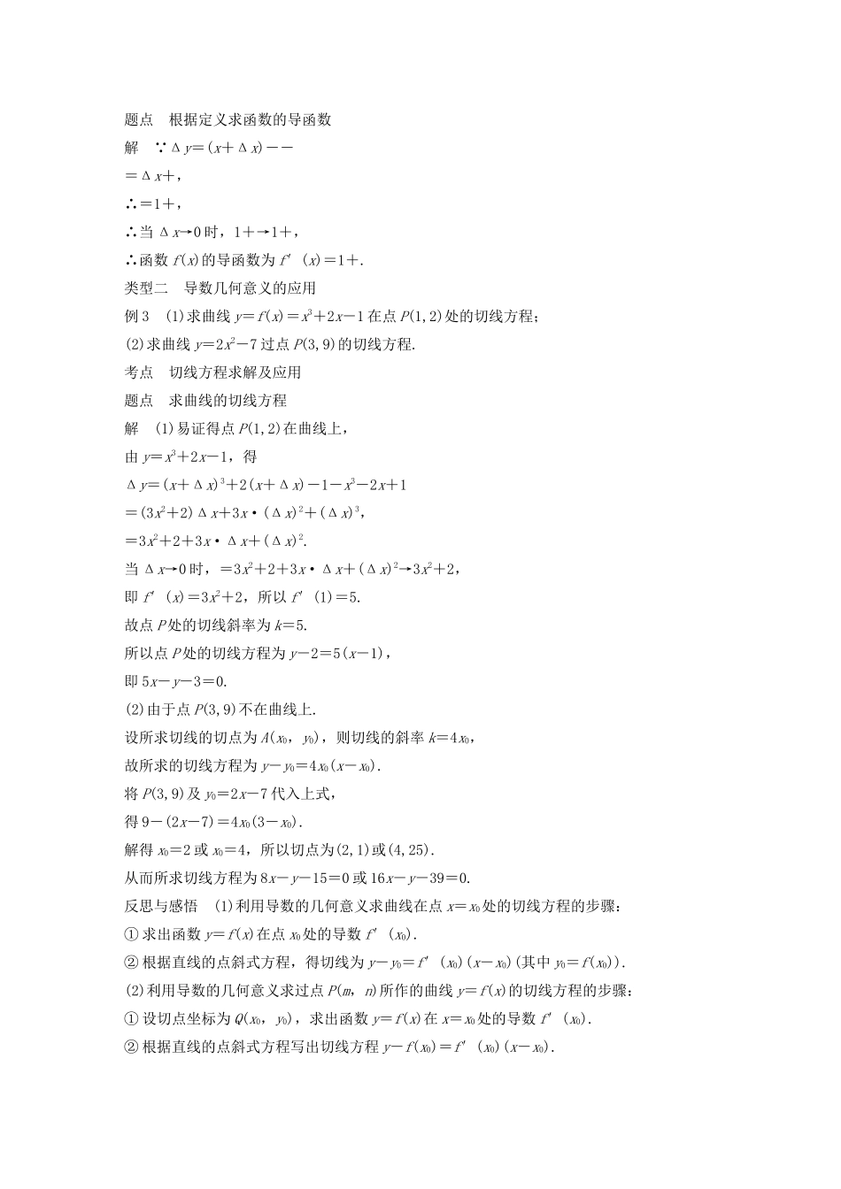 高中数学 第3章 导数及其应用 3.1.2 瞬时变化率——导数（二）学案 苏教版选修1-1-苏教版高二选修1-1数学学案_第3页