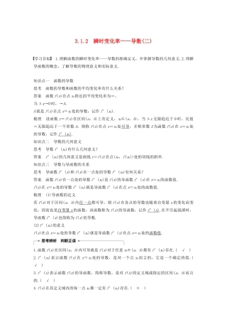 高中数学 第3章 导数及其应用 3.1.2 瞬时变化率——导数（二）学案 苏教版选修1-1-苏教版高二选修1-1数学学案