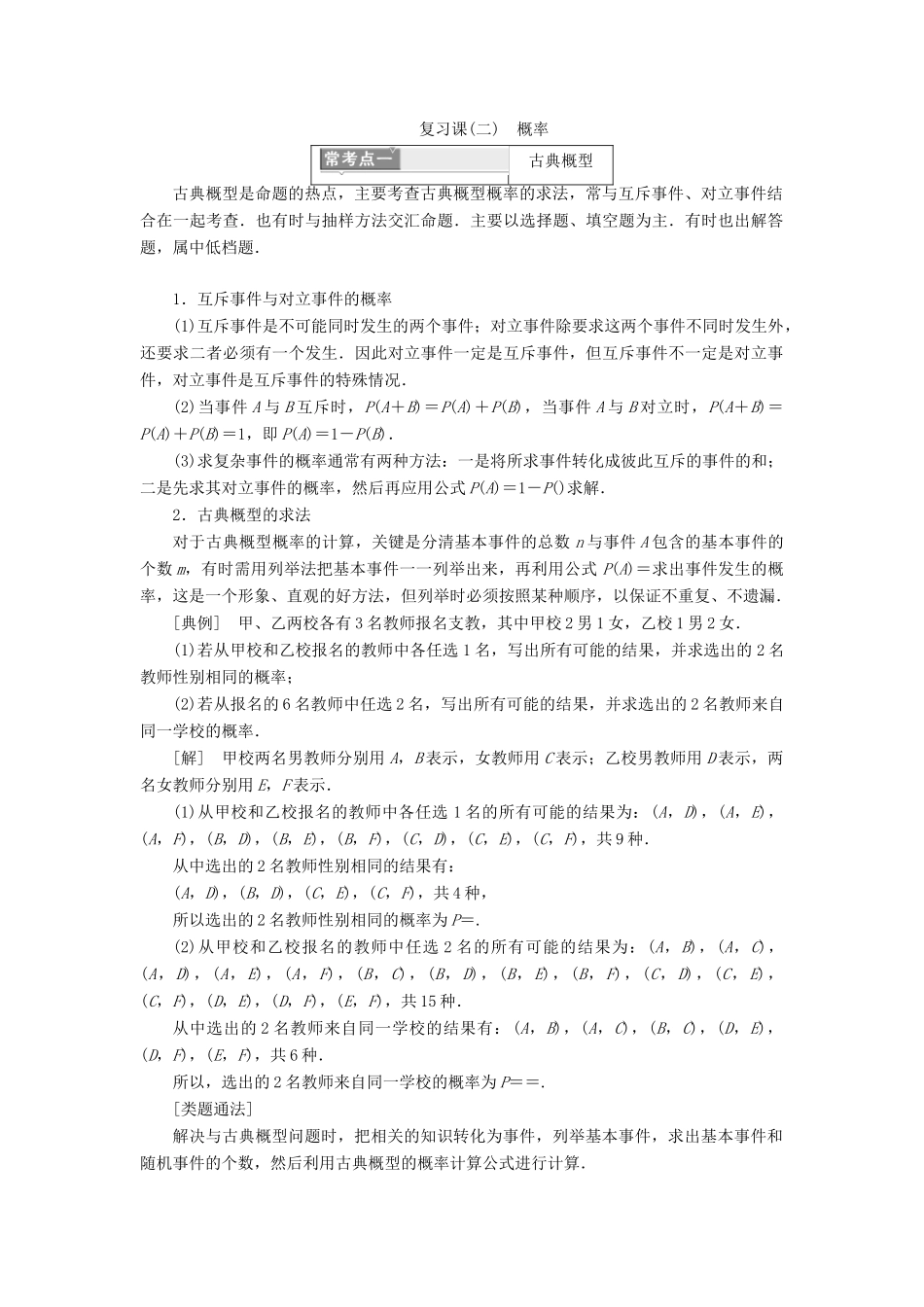 高中数学 第2章 概率复习课学案 新人教A版选修2-3-新人教A版高二选修2-3数学学案_第1页