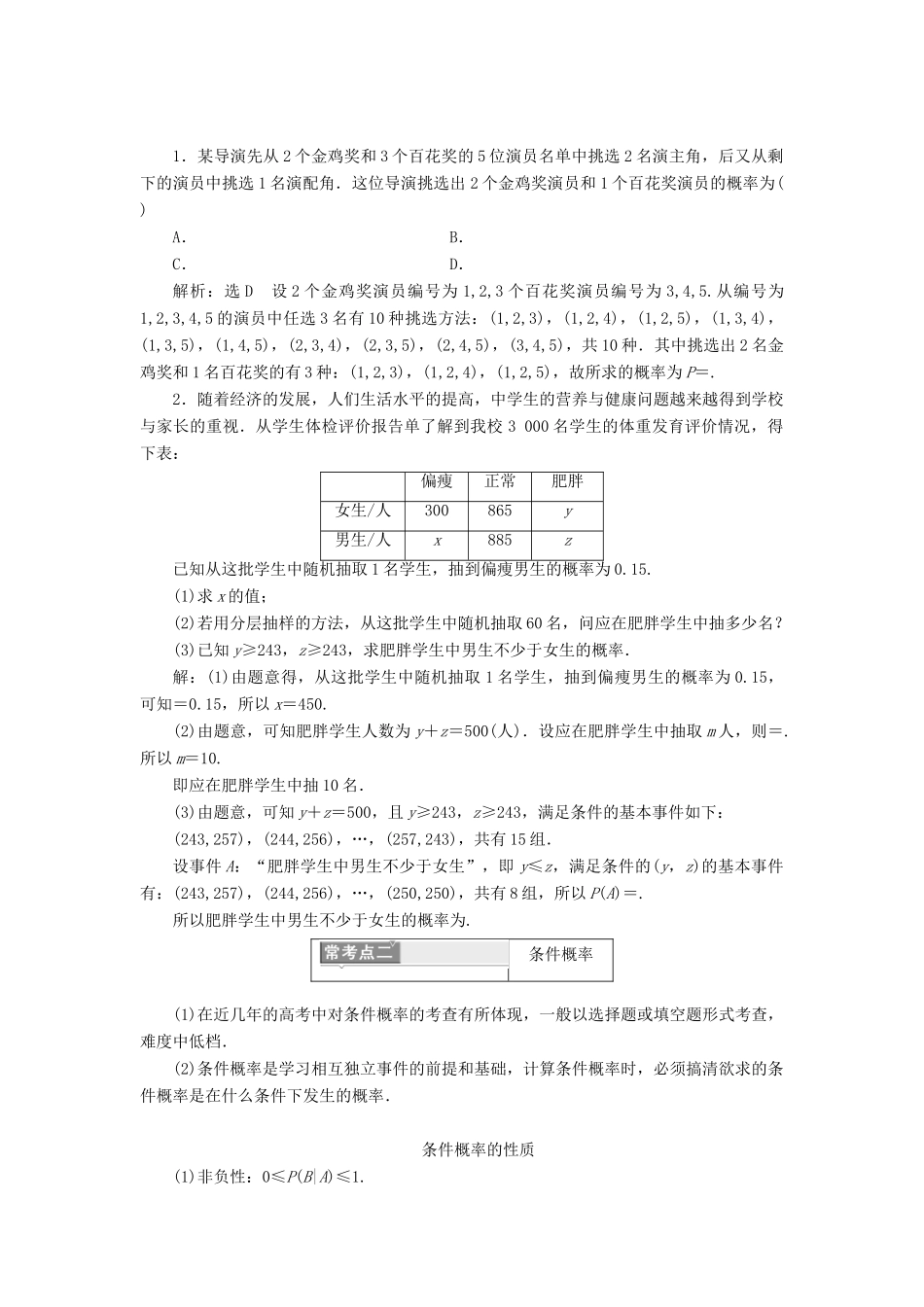 高中数学 第2章 概率复习课学案 新人教A版选修2-3-新人教A版高二选修2-3数学学案_第2页