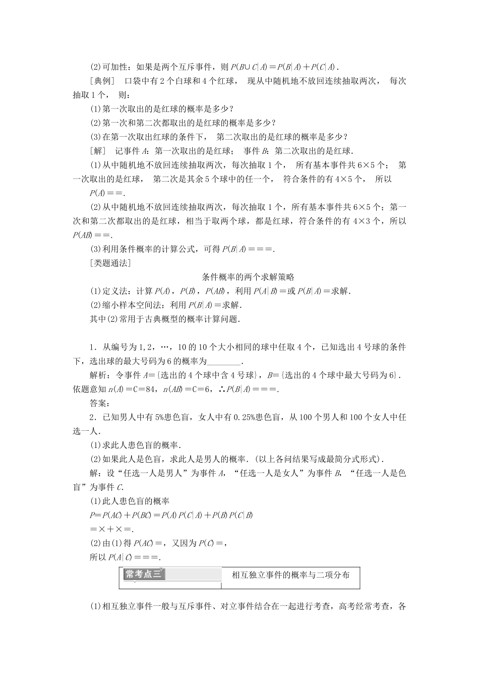 高中数学 第2章 概率复习课学案 新人教A版选修2-3-新人教A版高二选修2-3数学学案_第3页