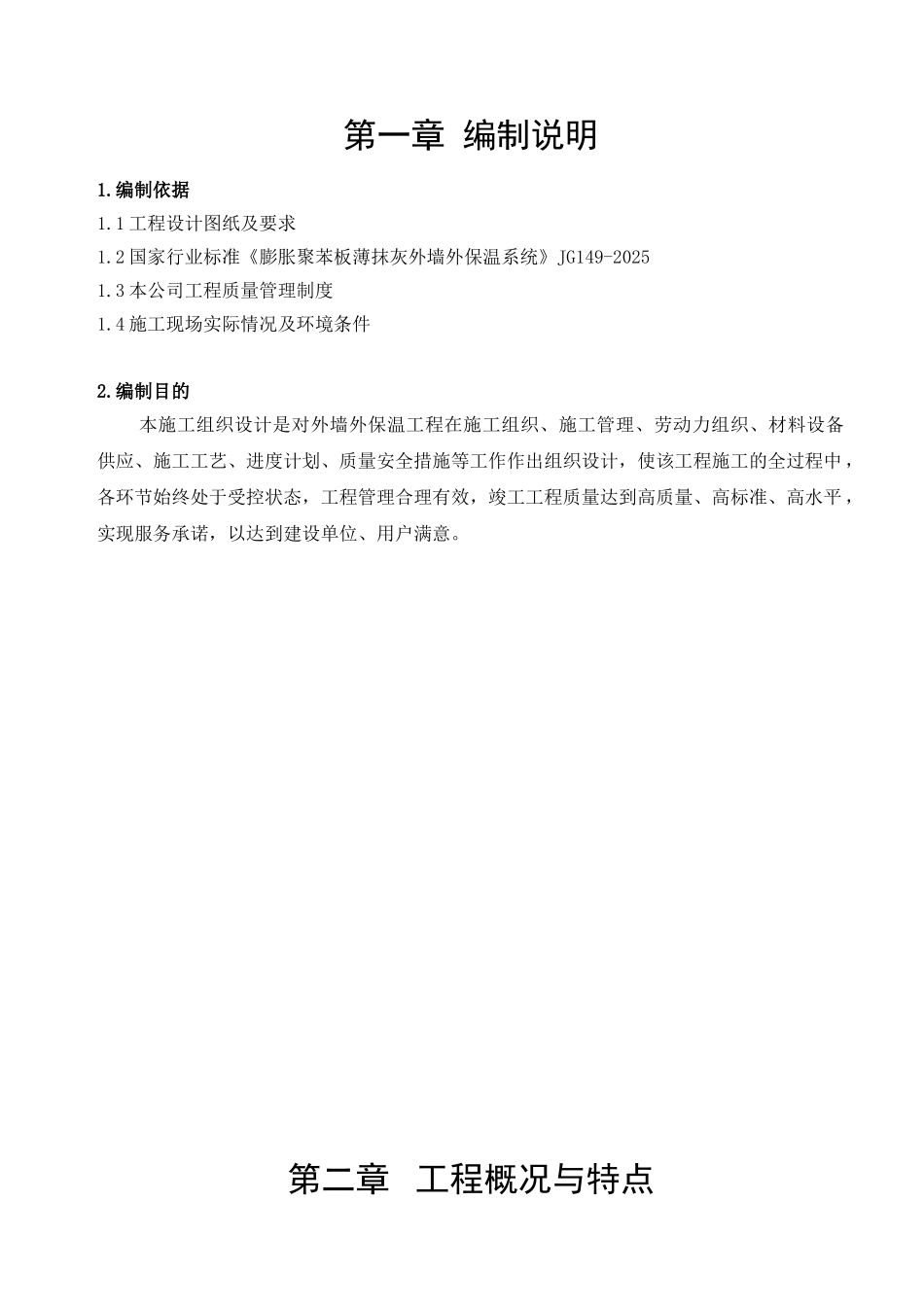大华商业浦东机场外墙外保温系统工程施工方案_第3页
