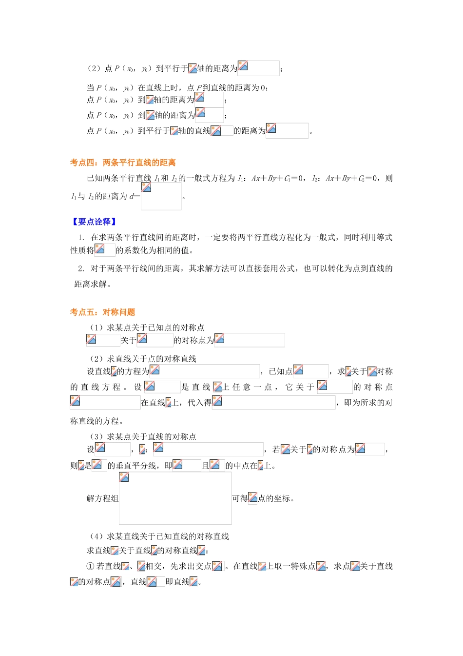 高中数学 第2章 平面解析几何初步 第一节 直线的方程5 距离问题（两点间距离，点到直线的距离）学案 苏教版必修2-苏教版高一必修2数学学案_第2页