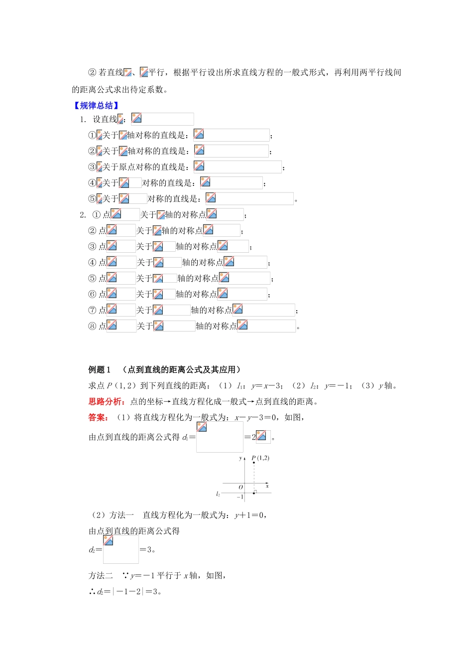 高中数学 第2章 平面解析几何初步 第一节 直线的方程5 距离问题（两点间距离，点到直线的距离）学案 苏教版必修2-苏教版高一必修2数学学案_第3页