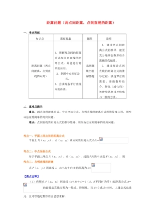 高中数学 第2章 平面解析几何初步 第一节 直线的方程5 距离问题（两点间距离，点到直线的距离）学案 苏教版必修2-苏教版高一必修2数学学案