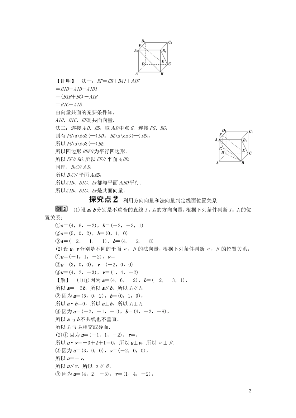 高中数学 第3章 空间向量与立体几何 3.8 共面与平行学案 湘教版选修2-1-湘教版高二选修2-1数学学案_第2页