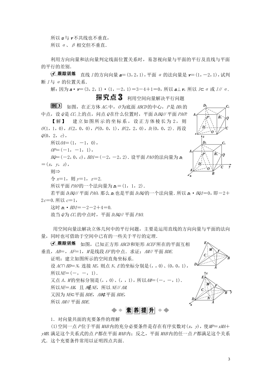 高中数学 第3章 空间向量与立体几何 3.8 共面与平行学案 湘教版选修2-1-湘教版高二选修2-1数学学案_第3页