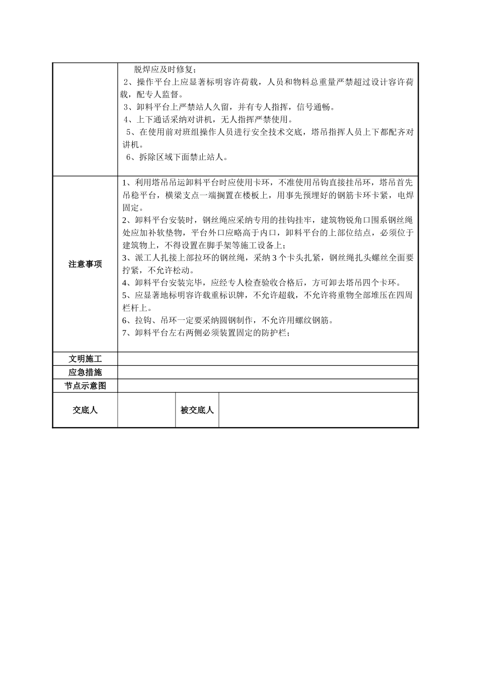 大卸料平台技术交底_第2页