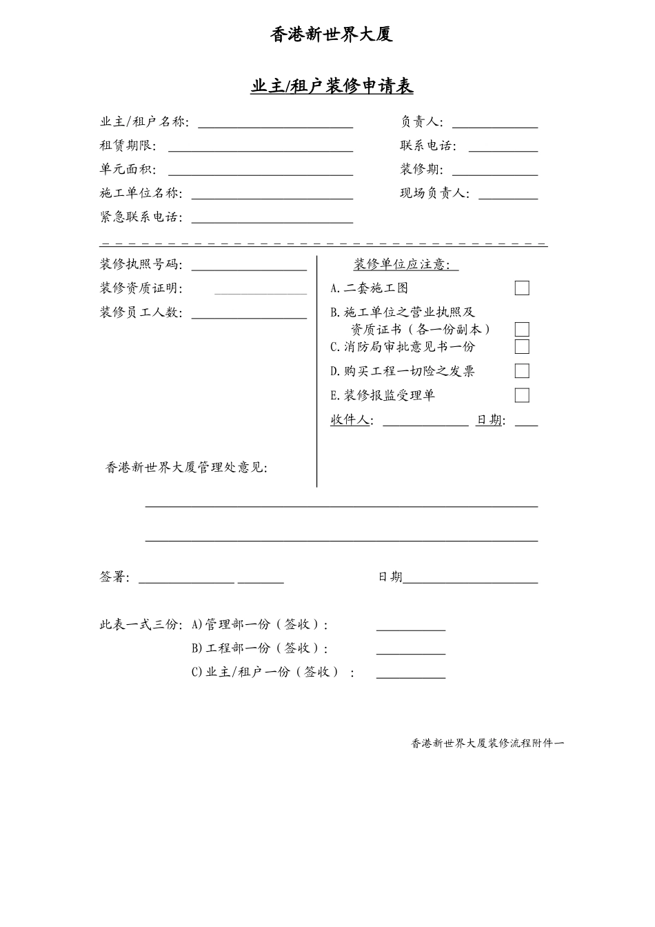 大厦二次装修程序指南及表格_第3页