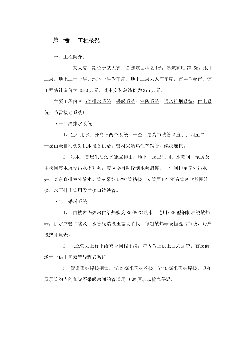 大厦二期安装部分施工组织设计_第2页