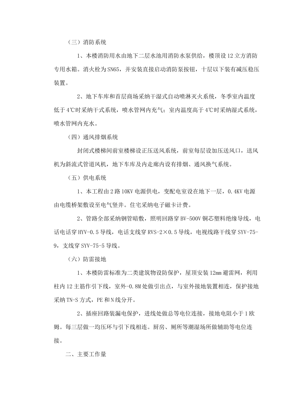 大厦二期安装部分施工组织设计_第3页