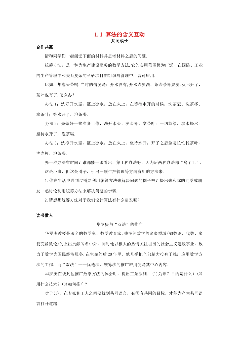 高中数学 第1章 算法初步 1.1 算法的含义共同成长学案 苏教版必修3-苏教版高一必修3数学学案_第1页