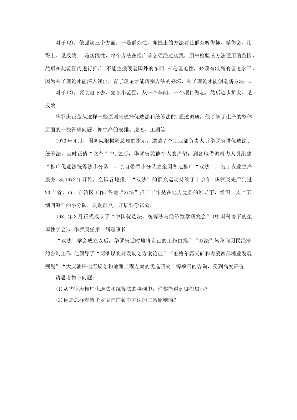 高中数学 第1章 算法初步 1.1 算法的含义共同成长学案 苏教版必修3-苏教版高一必修3数学学案_第2页