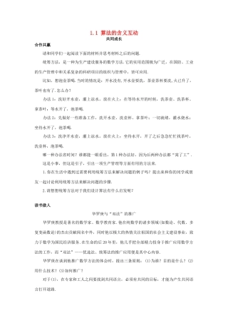 高中数学 第1章 算法初步 1.1 算法的含义共同成长学案 苏教版必修3-苏教版高一必修3数学学案