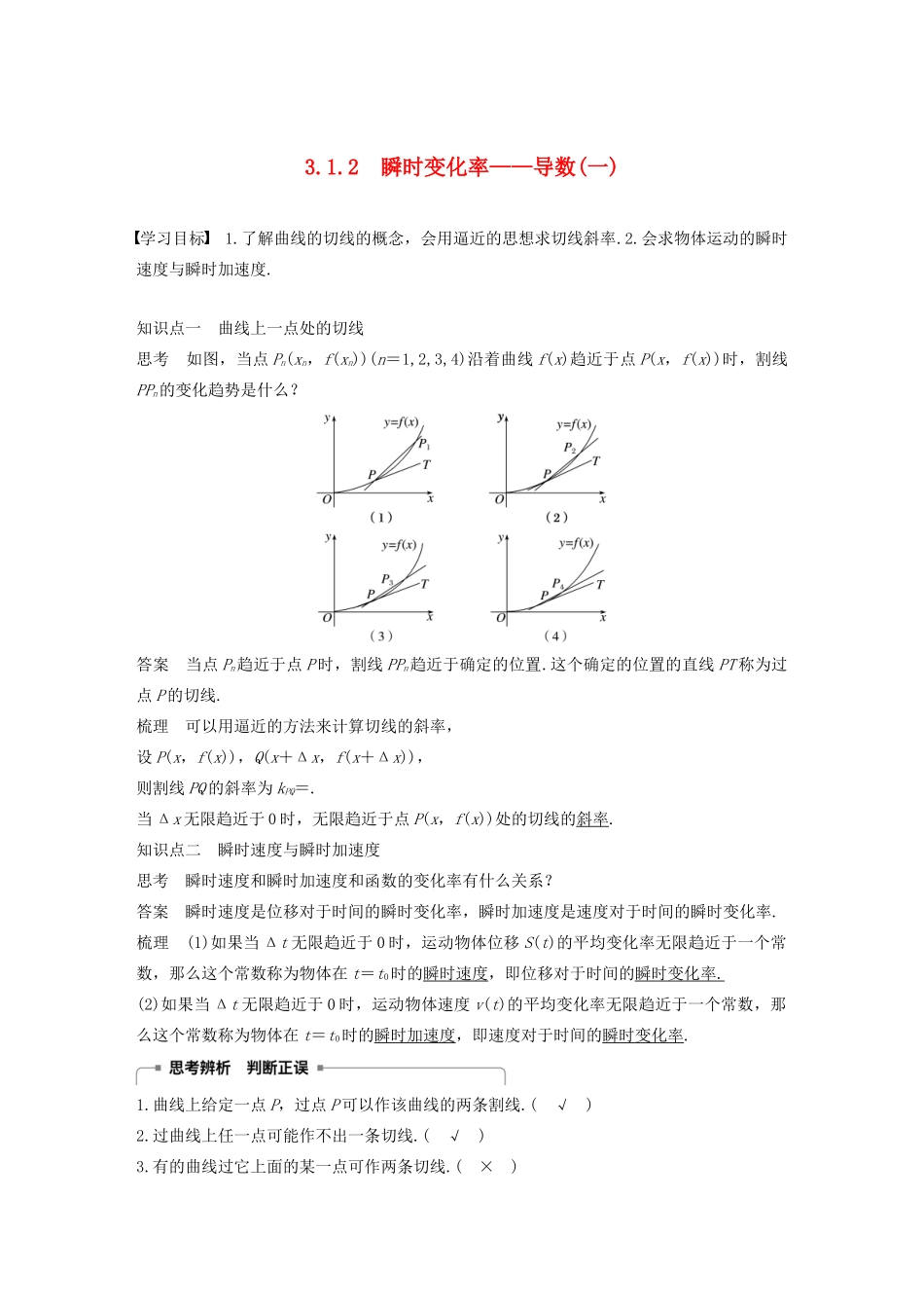 高中数学 第3章 导数及其应用 3.1.2 瞬时变化率——导数（一）学案 苏教版选修1-1-苏教版高二选修1-1数学学案_第1页