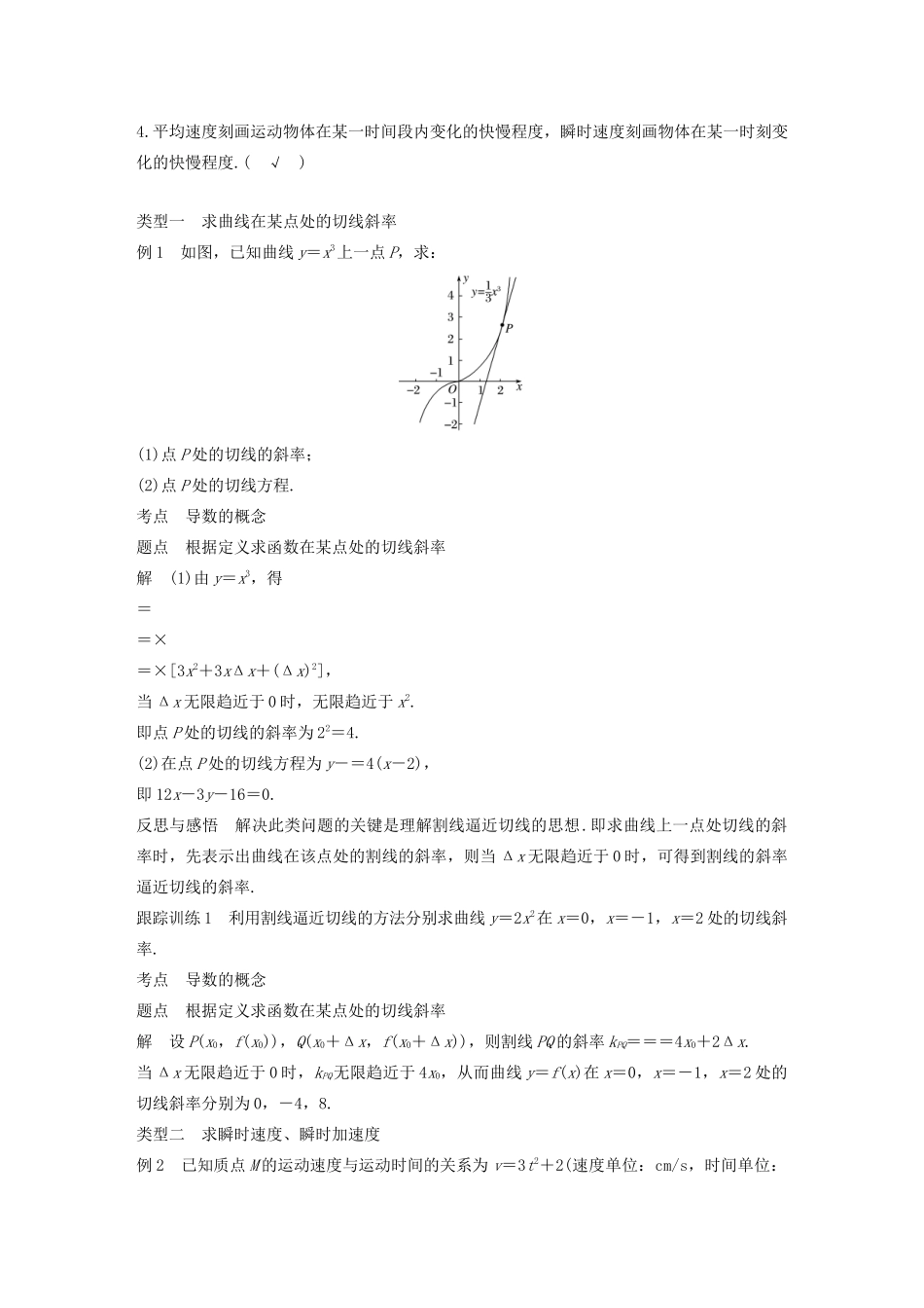 高中数学 第3章 导数及其应用 3.1.2 瞬时变化率——导数（一）学案 苏教版选修1-1-苏教版高二选修1-1数学学案_第2页