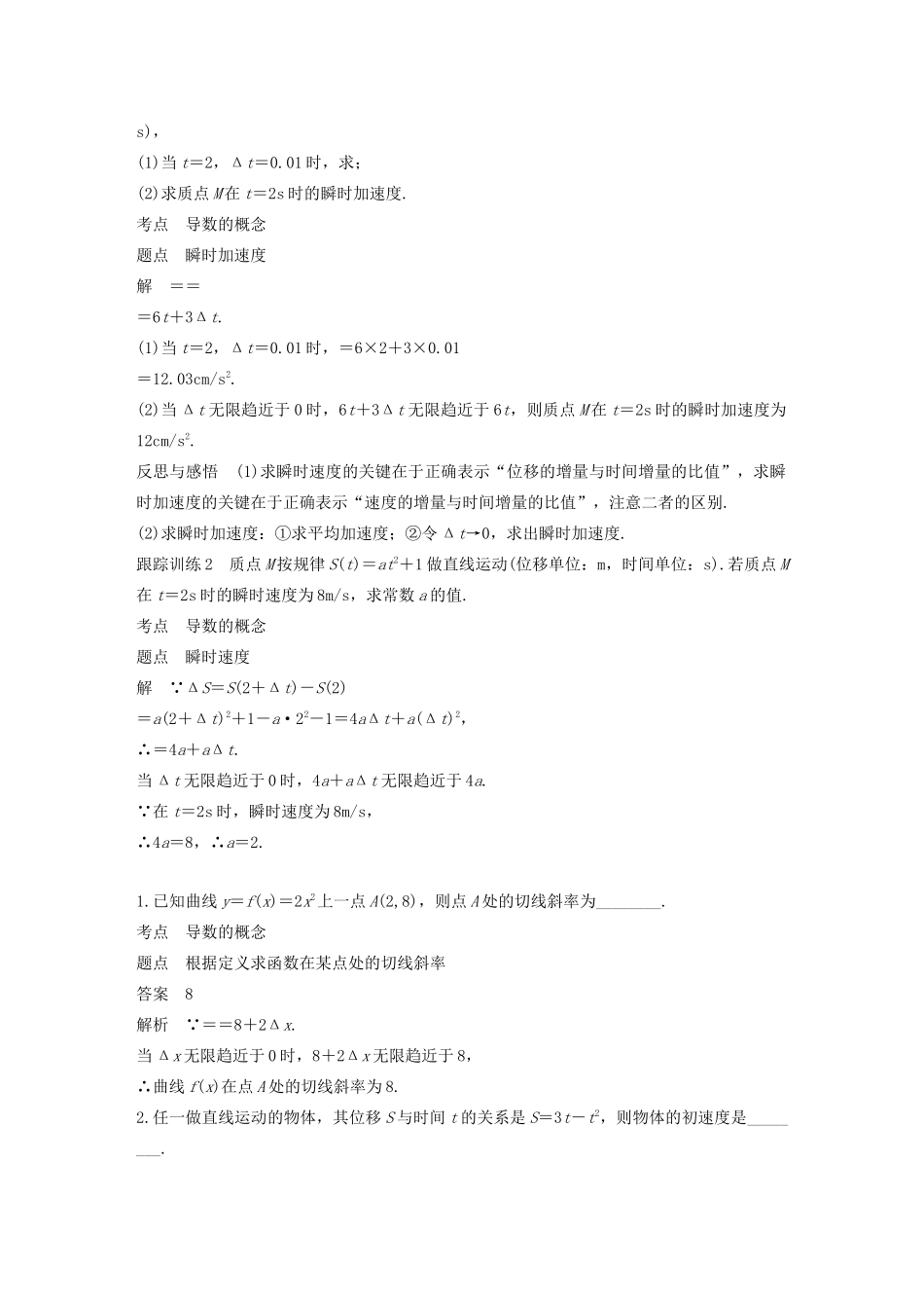 高中数学 第3章 导数及其应用 3.1.2 瞬时变化率——导数（一）学案 苏教版选修1-1-苏教版高二选修1-1数学学案_第3页