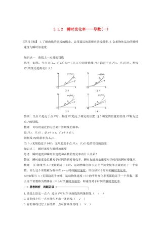 高中数学 第3章 导数及其应用 3.1.2 瞬时变化率——导数（一）学案 苏教版选修1-1-苏教版高二选修1-1数学学案