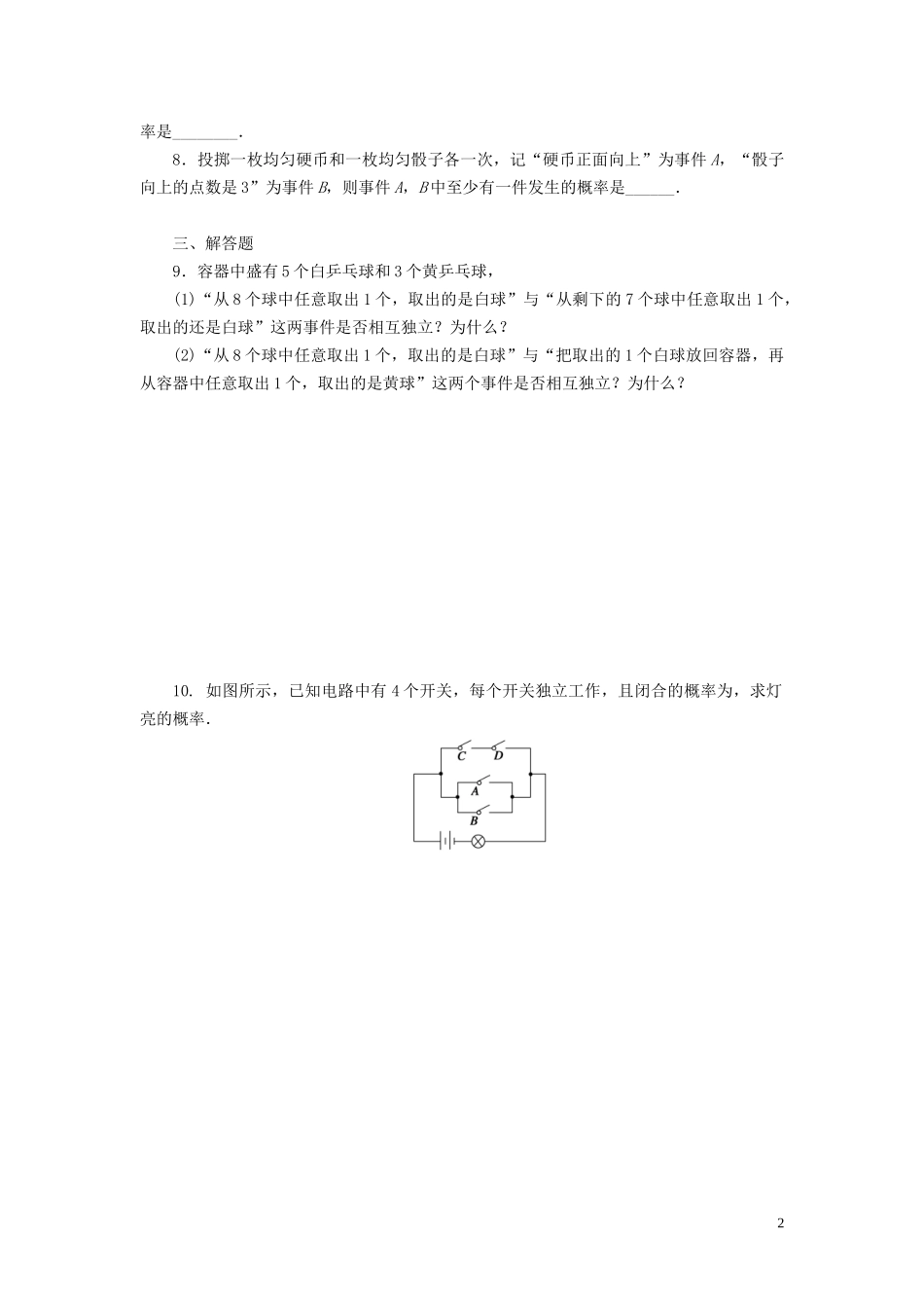 高中数学 第2章 概率习题课1学案 新人教B版选修2-3-新人教B版高二选修2-3数学学案_第2页