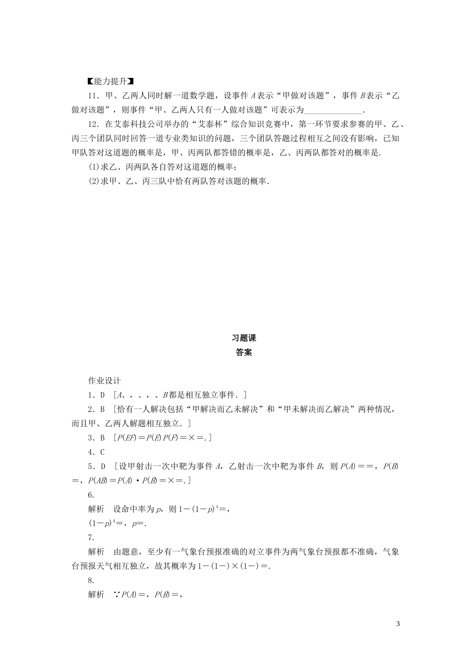 高中数学 第2章 概率习题课1学案 新人教B版选修2-3-新人教B版高二选修2-3数学学案_第3页